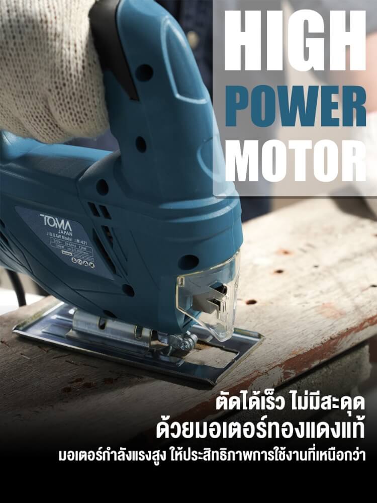 เครื่องเลื่อยจิ๊กซอ TOMA JAPAN รุ่น TM-431 720 วัตต์